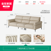 全友 112090A 真皮沙发 2.73m 米白