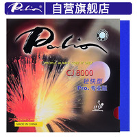 拍里奥 Palio 套胶皮 蓝海绵CJ8000轻快型专业版乒乓球拍胶皮反胶 红色36-38度-京东