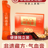 光岳楼 人参燕窝桂圆阿胶双补正品官方旗舰店气血方非遗即食舒禧膏