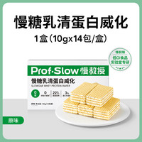 慢教授 prof.slow 慢糖乳清蛋白威化饼干无糖孕妇糖友抗饿饱腹能量棒代餐零食