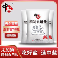 海星 Starfish 中盐无碘食用盐11袋未加碘食用盐井矿盐家用炒菜调味食用盐
