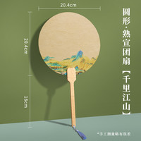 崇星 空白扇子宣纸团扇半生熟扇面手工绘画diy文创扇书法扇古风扇子