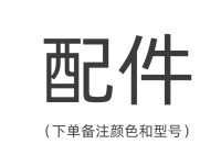 冠齐 收缩雨棚配件