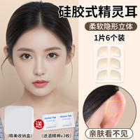 名柜 芯片精灵耳贴耳朵支撑器隐形显脸小固定招风耳定型贴立耳神器耳饰