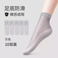 卡拉美拉（Caramella）丝袜女中筒袜夏季薄款棉底吸汗透气防滑防勾丝肤色黑色丝袜 灰色10双