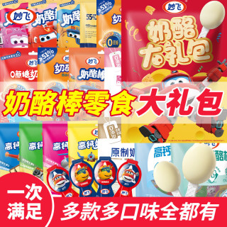 妙飞 高钙营养高钙奶酪棒儿童零食零食礼包奶酪棒口味不固定 高钙奶酪棒36支