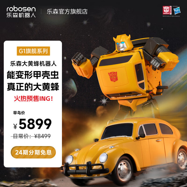 乐森机器人 Robosen 大黄蜂G1旗舰系列自动变形机器人