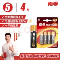 南孚 LR6AA 5号碱性电池 1.5V *4粒装