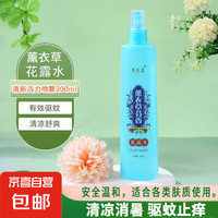 亮美嘉 花露水清香型清凉舒爽喷雾多种植物止痒大瓶200ml 花露水 薰香宁神