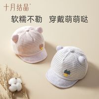 十月结晶条纹软沿帽婴儿帽四季6-24个月宝宝帽男童女童防风遮阳帽