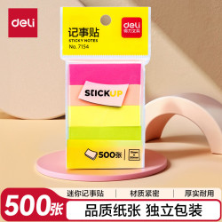 得力 500张4色分条便利贴条形便签纸 50*15mm记事贴 7154