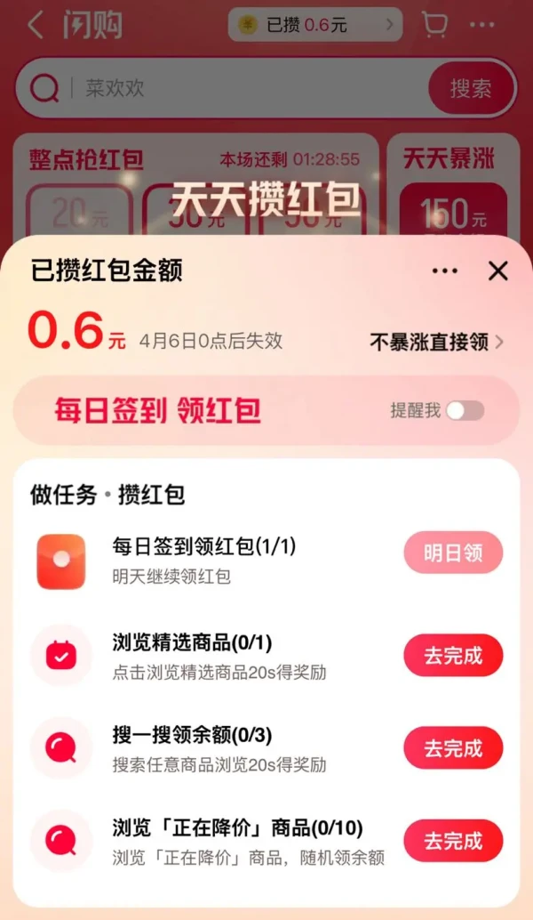 天猫 闪购频道 每日完成浏览任务领随机红包