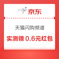 天猫 闪购频道 每日完成浏览任务领随机红包