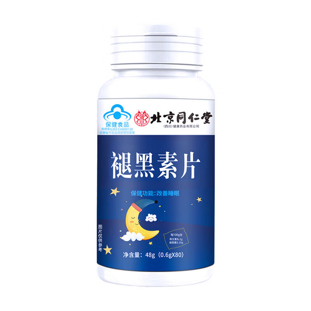 北京同仁堂 蓝帽认证褪黑素维生素b6 拍1共发2 共160片
