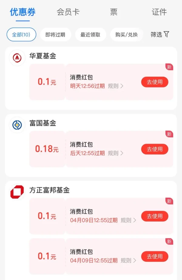 支付宝-搜索“富国/方正富邦/华夏基金财富号 ”粉丝中心自选任务 领0.48元消费红包