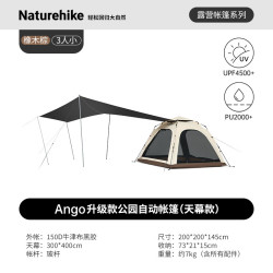 挪客户外 Ango 自动速开帐篷天幕三合一 3-4人 黑胶防晒