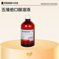 韩都 五维他口服溶液500ml/瓶b杂水糙皮病五维他口服液B族维生素