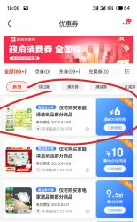 家清纸品神券6.01-6