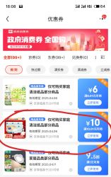 家清纸品神券10.01-10