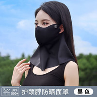 瑞雅护颈无痕半遮面玻尿酸冰丝面膜防晒口罩透气UPF500+防紫外线脸罩 黑色【UPF500+半脸护颈防晒面罩