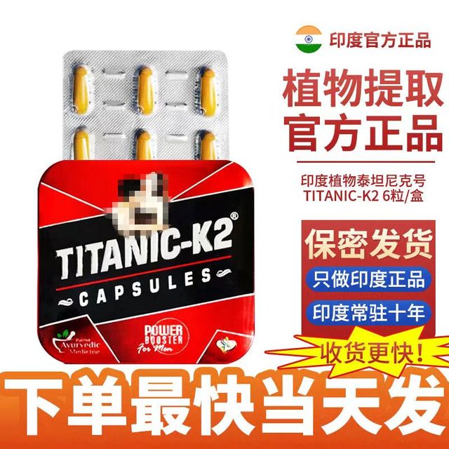澳琳达 AURINDA 海外原装TITANIC-K2胶囊泰坦尼克红盒膳食植物提取营养胶囊男士保健品 TITANIC-K2/1盒/6粒