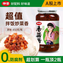 仲景 香菇酱 原味450g 大瓶装