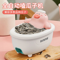 贞嘻 嗑瓜子神器剥瓜子神器电动西瓜子开壳去壳器瓜子机自动分离拔瓜子 全自动去壳机