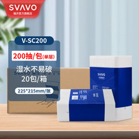 瑞沃 SVAVO 家用卫生间抹手纸擦手纸商用酒店专用擦手纸洗手间吸水纸巾干手纸  1层 200抽*20包