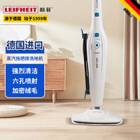 利菲 LEIFHEIT 德国利菲蒸汽拖把高温清洁多功能杀菌除螨全屋清洁擦地机 400