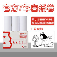 印先森 MR.IN 买3盒送1盒印先森官方打印5年彩色纸7年10年20年白色不干胶带背胶彩色显蓝长效贴纸不含双酚A错题粘贴打印纸
