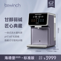 PLUS会员：碧云泉 G7-海德堡:标准版   矿物质弱碱水家用一体加热直饮机     弱碱RO反渗透净水器