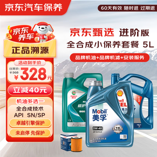 京东甄选 进阶全合成汽机油保养 5L 机油可选 SN/SP级