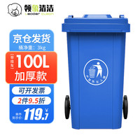 领象清洁 Leooer Clean 领象 100L户外大垃圾桶大号带盖非脚踏户外环卫酒店厨房垃圾分类加厚大容量塑料室外物业 蓝色