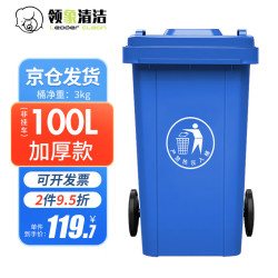 领象清洁 Leooer Clean 领象 100L户外大垃圾桶大号带盖非脚踏户外环卫酒店厨房垃圾分类加厚大容量塑料室外物业 蓝色