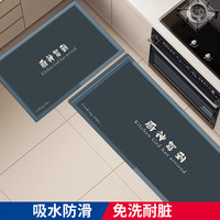 茵瀚厨房地垫家用防滑防油吸水长条垫子可厨房脚垫可擦免洗 简约-回归生活【吸水防滑耐脏】 40*150cm
