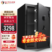 斯特堡 SITERB 保险柜家用办公50/60/70/80cm保险箱全钢防盗可入墙防火保险柜