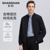 百亿补贴：杉杉 SHANSHAN 男士 防风立领夹克衫 通勤休闲外套