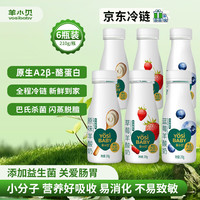 羊小贝 yosibaby 羊酸奶组合装210g*6瓶（草莓蓝莓原味各2瓶）儿童低温奶源头直发