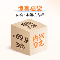 奶糖派（Candy la vie）【内裤盲盒3条装】女士内裤透气舒适轻薄亲肤惊喜盲盒福袋 L (臀围91-99cm)