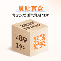 奶糖派（Candy la vie）【1对乳贴】盲盒大胸乳贴聚拢无肩带无痕防凸点隐形婚纱礼服胸贴 原肤色乳贴 L