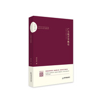 中国书籍出版社 广告统计学概论