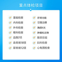 美年大 体检套餐男性女士青中老年全国百店通用 关爱家人套餐 男女通用