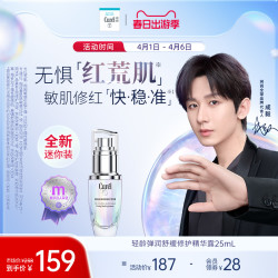 Curél 珂润 5G轻龄修红精华舒缓敏感改善泛红国产