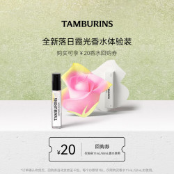 tamburins 香氛体验礼 EVENING GLOW落日霞光 2mL