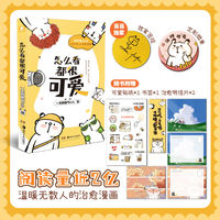 百亿补贴：怎么看都很可爱 一天到晚气fufu新作 含糖量超高漫画