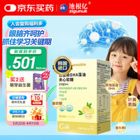 池根亿 ZIGUNUK DHA藻油夹心软糖深海藻油叶黄素酯补充儿童学生DHA鱼油软糖90粒