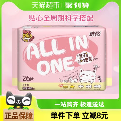 淘淘氧棉 洁伶全程护理少女卫生巾日夜组合全周期26片*1包
