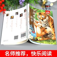 快乐读书吧名师精析导读 中国成语故事 小学语文 有声伴读 彩绘插图版
