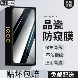 魅奈 适用iQOOZ9/Z9x钢化膜防窥vivo iQOO Z9Turbo/+手机膜长续航版高清防指纹全屏防爆