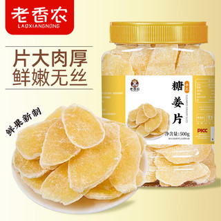  老香农 糖姜片  糖姜片500g*1罐 罐装 500g